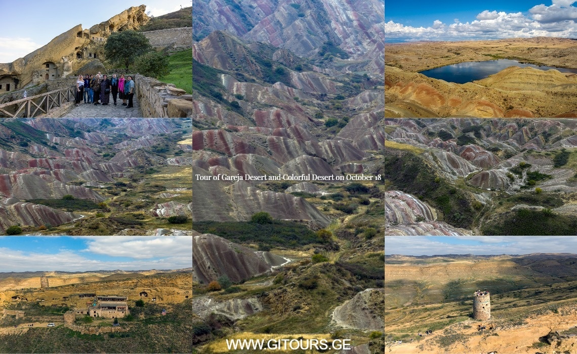 Здравствуйте! 8 ноября (Воскресенье): Давид Гареджи, Комплекс Крестителя, Рог Додо, Озеро Мравальцаро, Красочная пустыня.