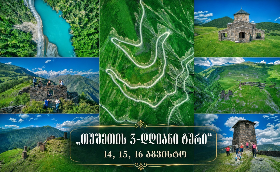 Hello! We invite you on a 3-day tour to Tusheti on 14, 15 and 16 August.