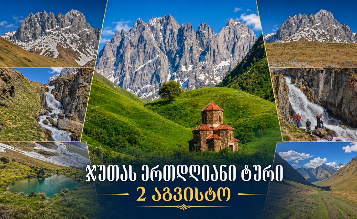 Hello! On Sunday, 2 August — hiking tour to Juta: Juta Village, Fifth Season, the beautiful Juta Lake, Juta Waterfall and breathtaking views of the Chaukhi Massif.