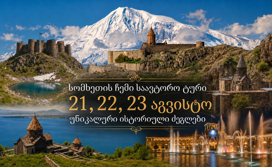 Hello! On 21, 22 and 23 August! we invite you to join our signature 3-day tour of Armenia.