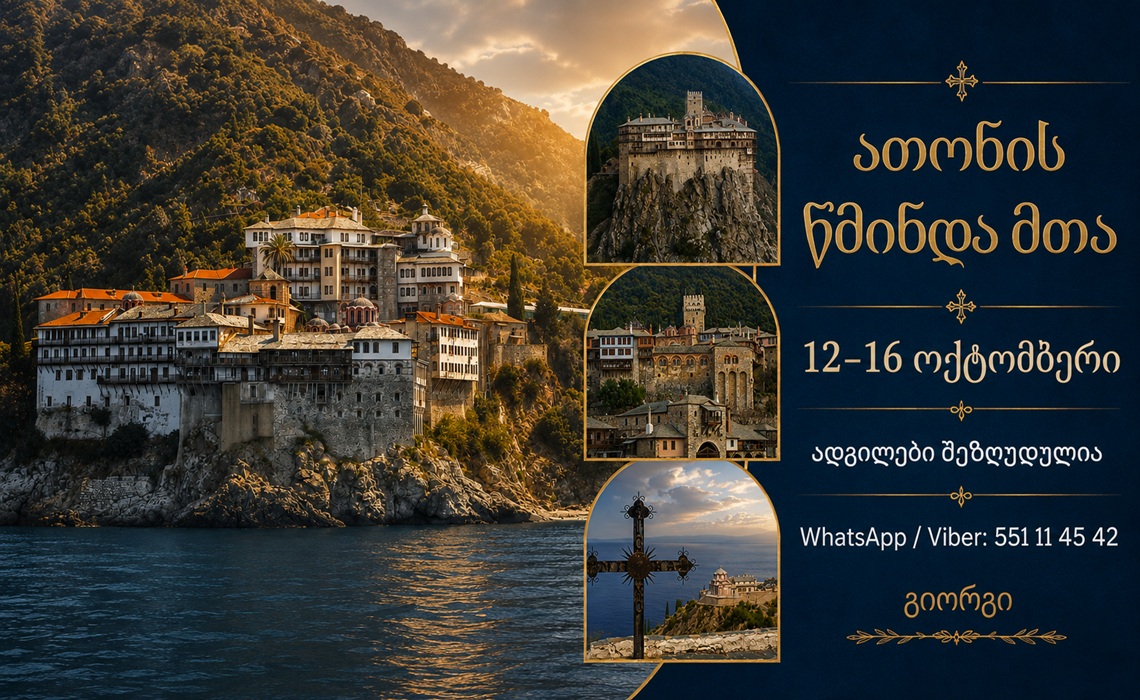 Welcome! Join us on a journey to the Holy Mountain of Athos from 12 to 16 October.