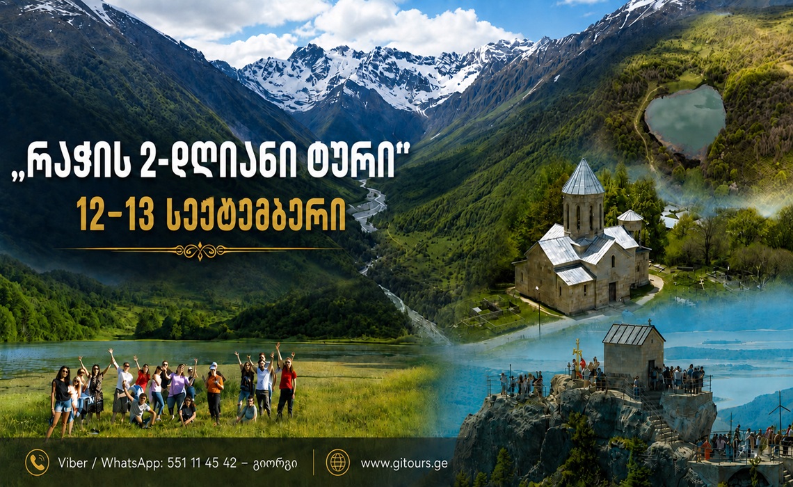 Welcome! September 12–13 (Saturday–Sunday) — Gogni Church of St. George • Tskhrajvari • Shaori • Nikortsminda • Barakoni • Mravaldzali • Ghebi • Gona and more.